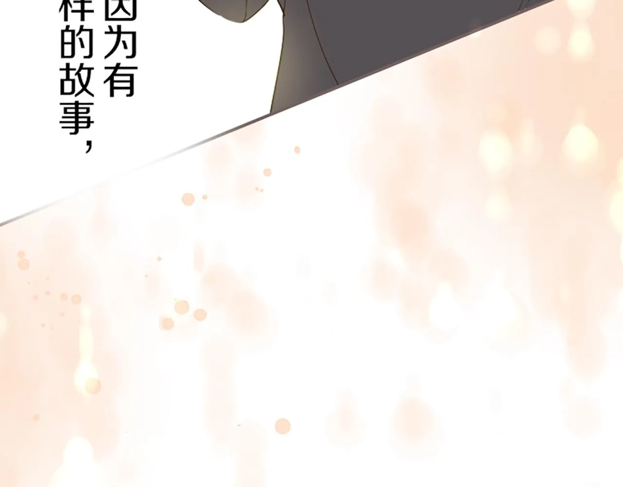 第28话 悲惨童年 第67页