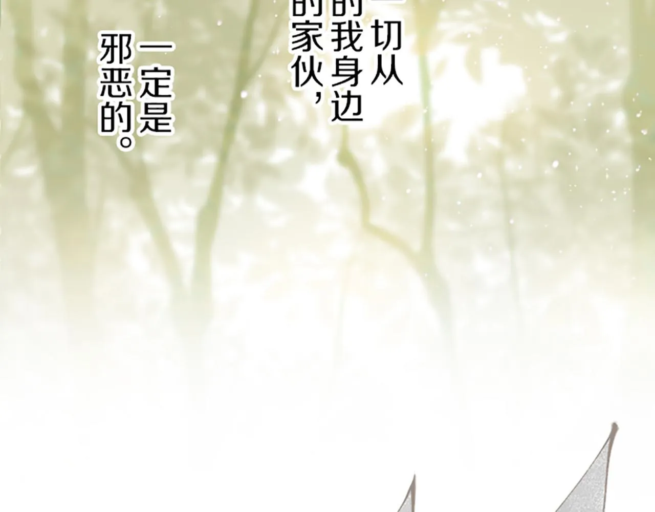 第28话 悲惨童年 第92页