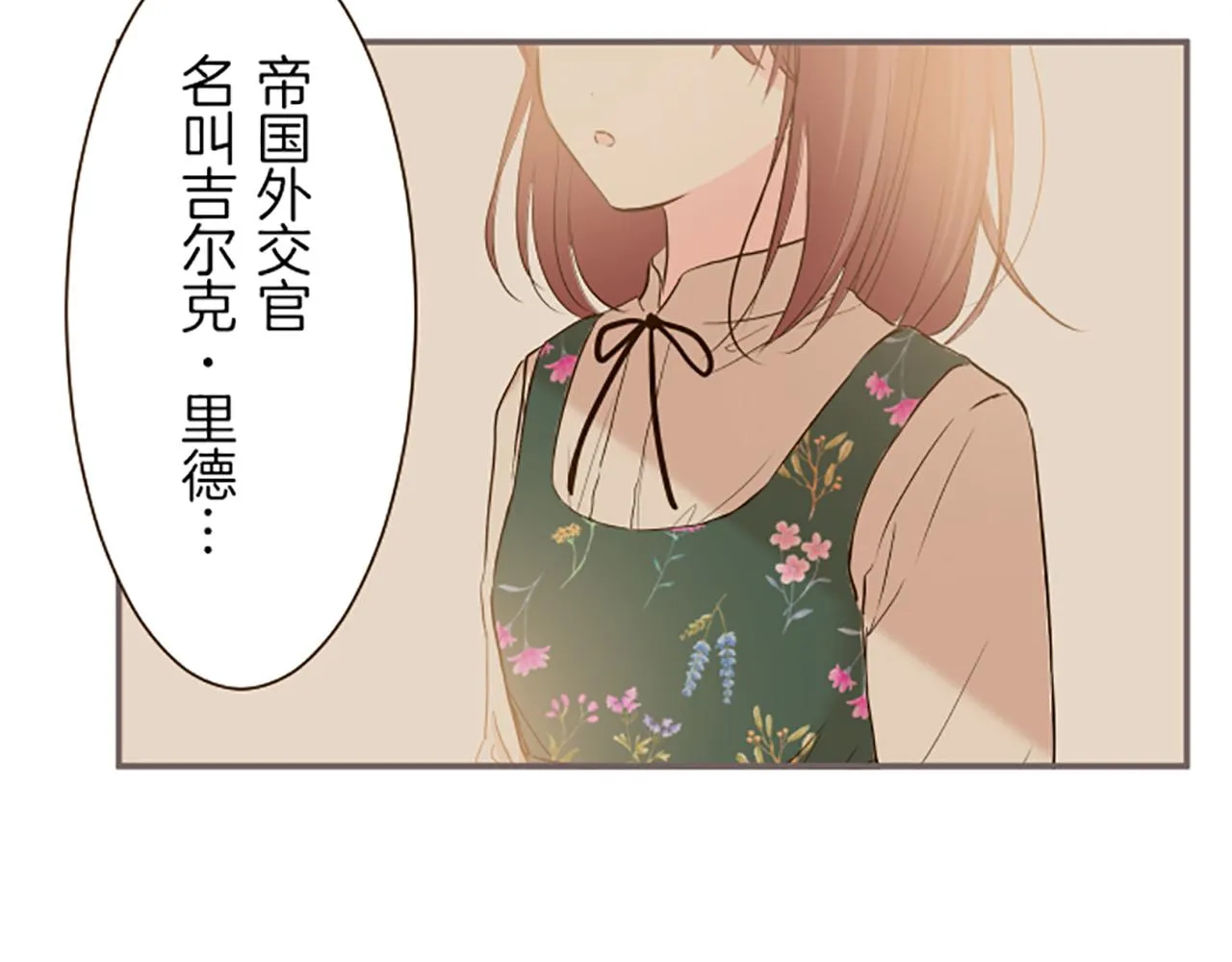 第27话 休想吻她 第24页