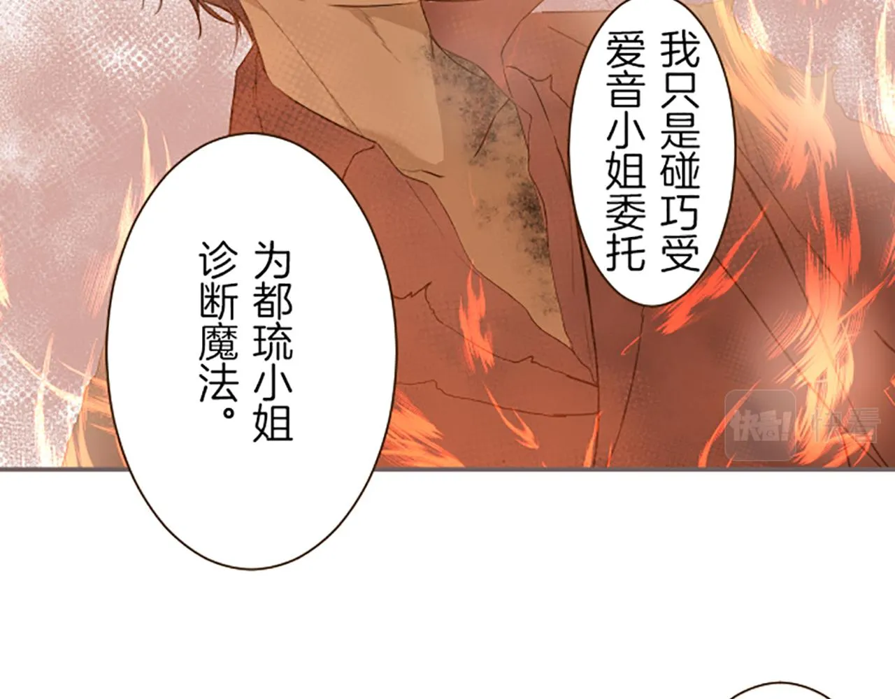 第27话 休想吻她 第42页
