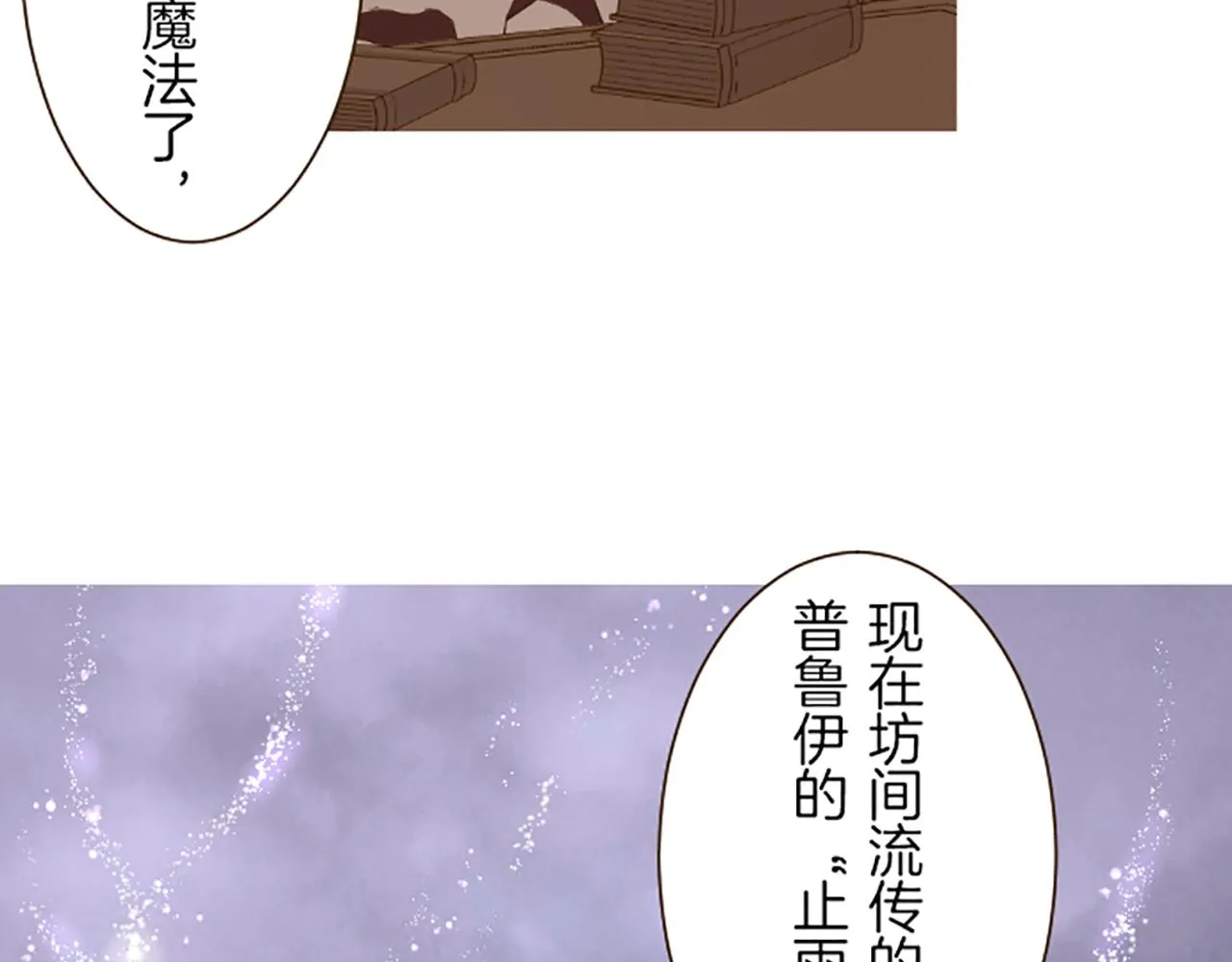 第27话 休想吻她 第44页