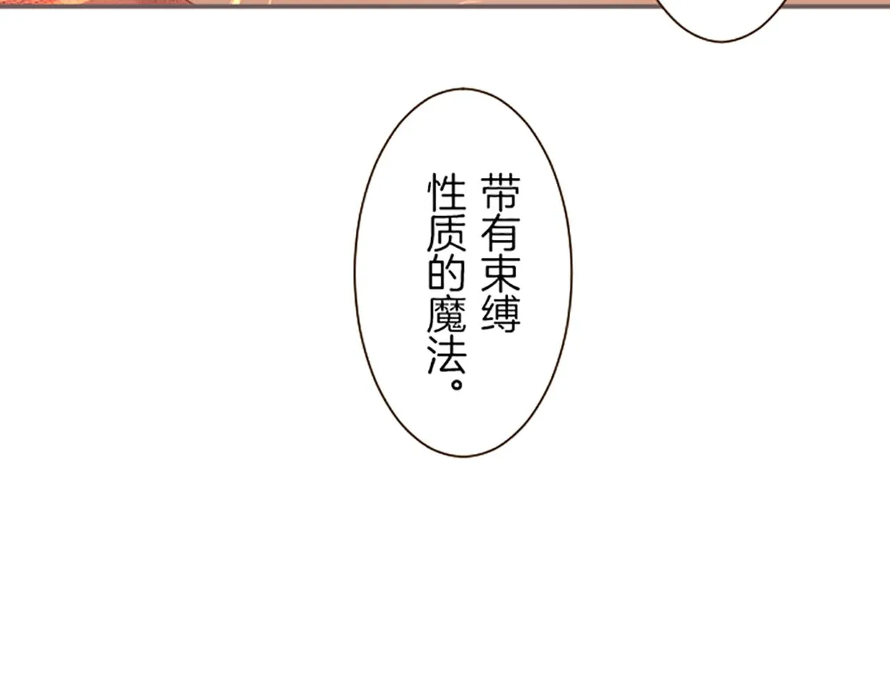 第27话 休想吻她 第61页