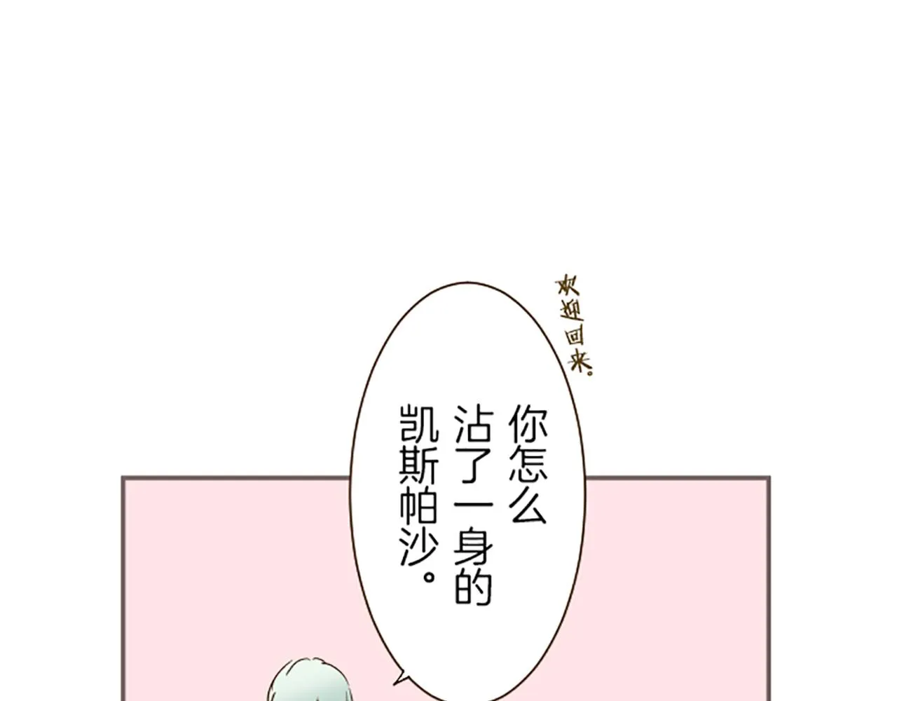 第27话 休想吻她 第86页