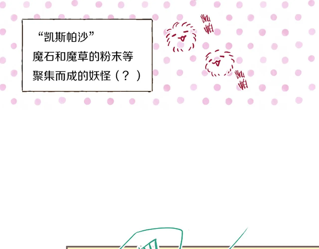 第27话 休想吻她 第88页