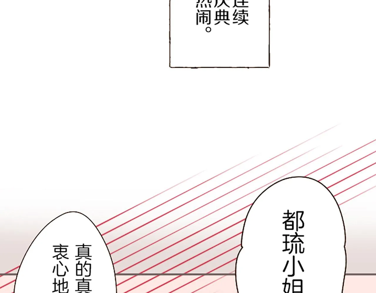 第26话 我想变强 第12页