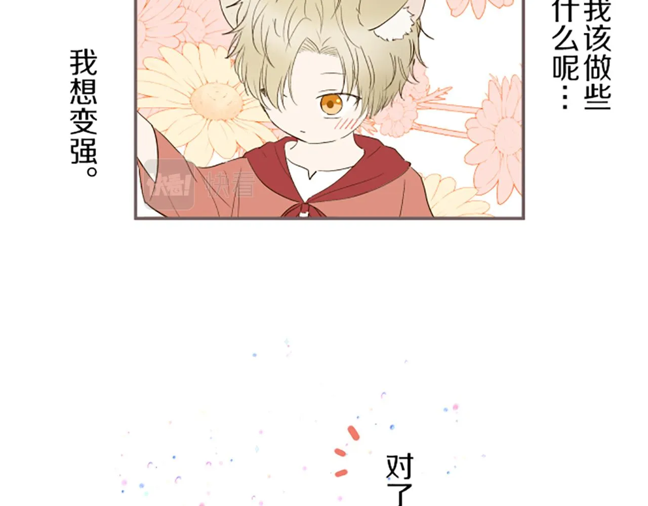 第26话 我想变强 第60页