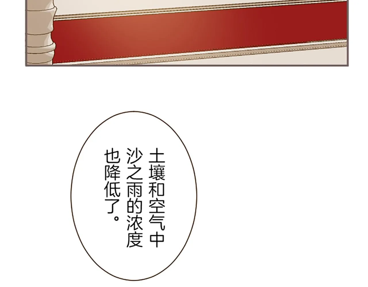 第26话 我想变强 第107页
