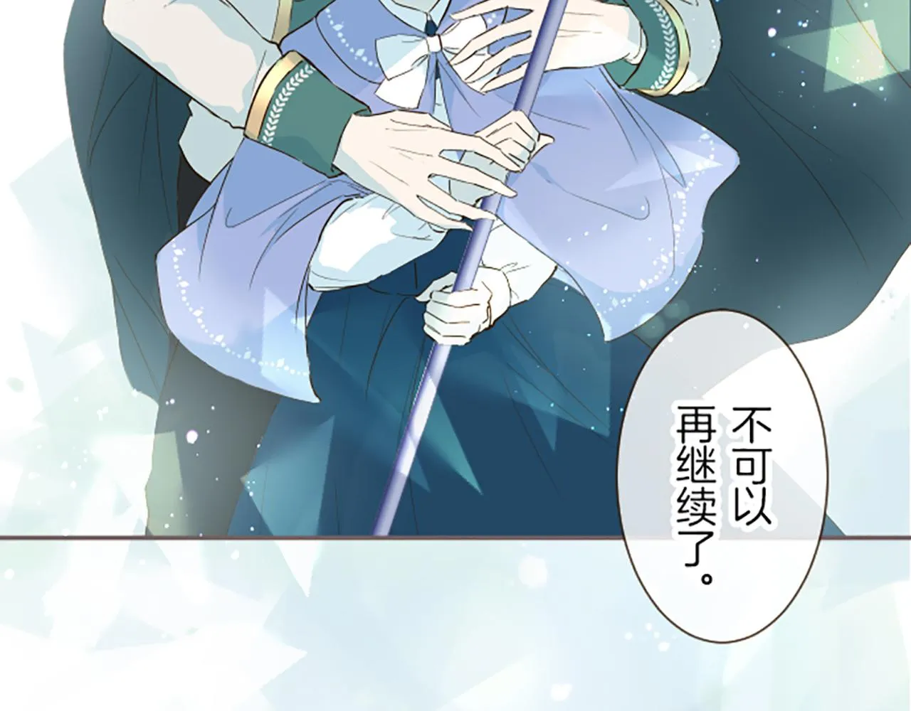 第25话 不敬之罪 第77页