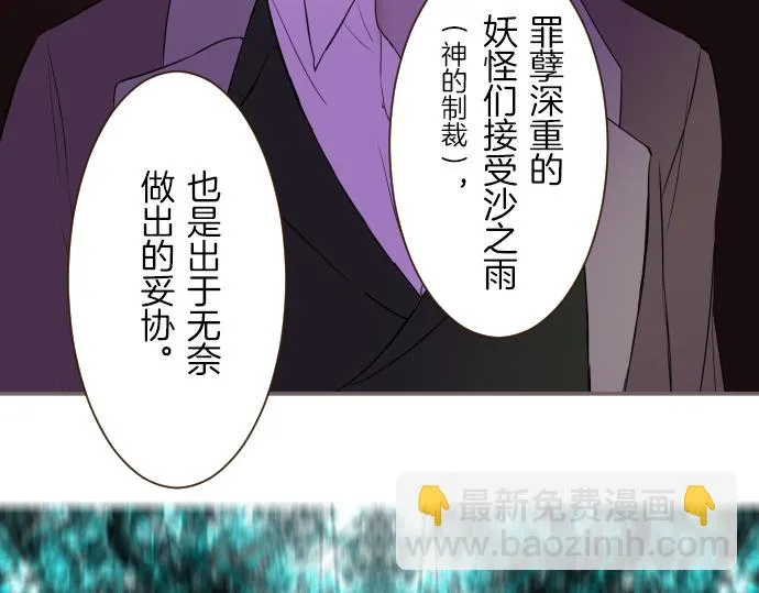 第24话 阻止沙之雨 第8页