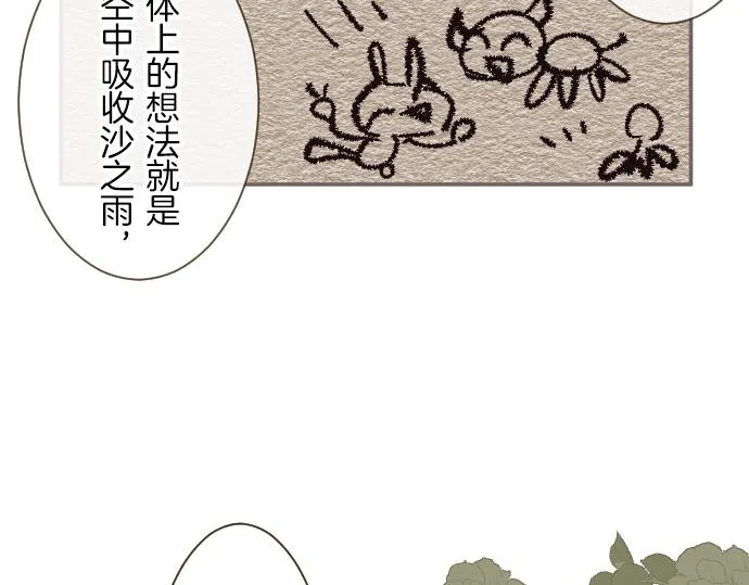 第24话 阻止沙之雨 第30页