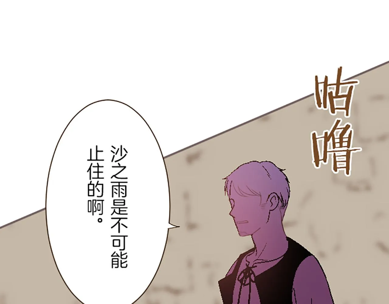 第24话 阻止沙之雨 第65页