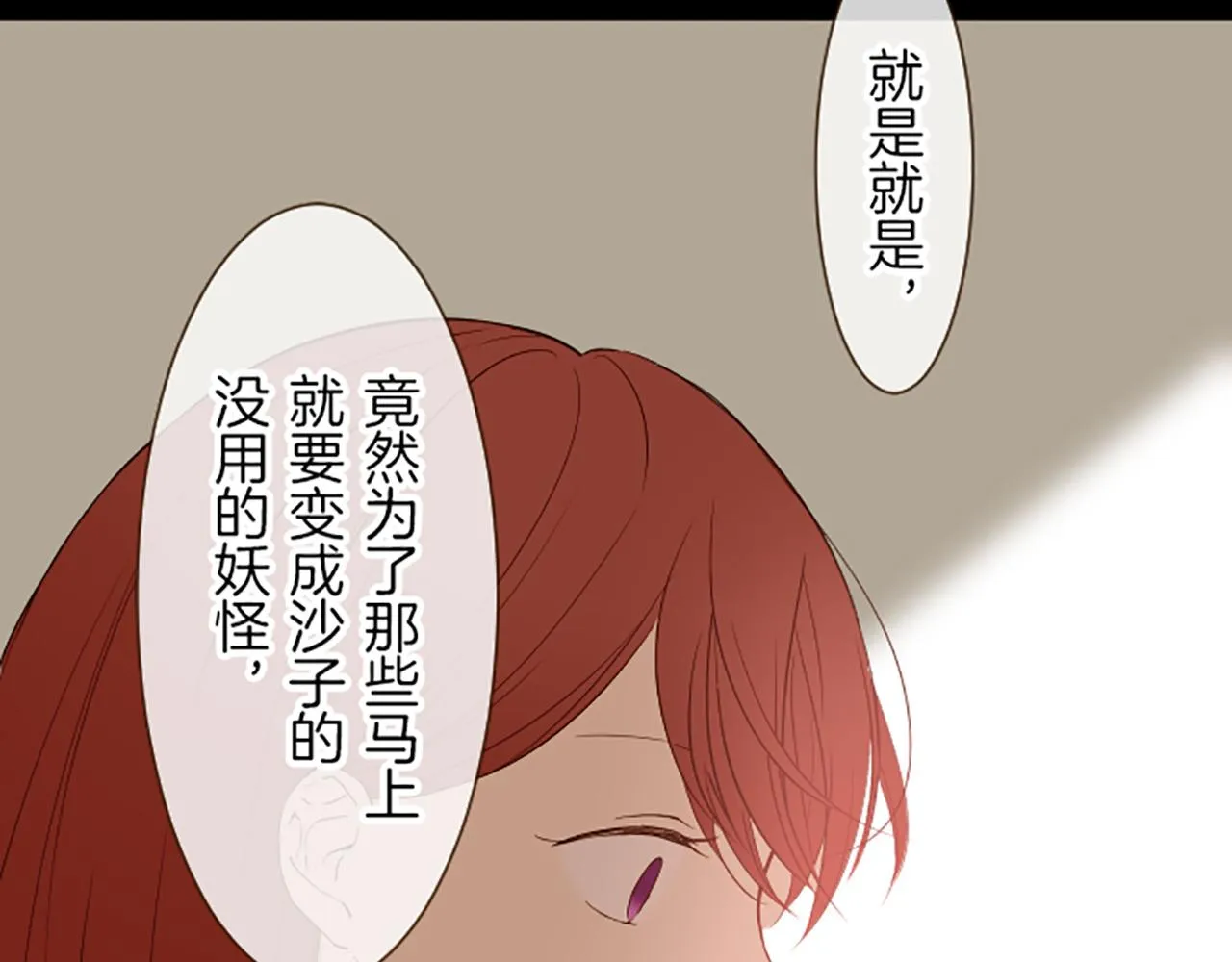 第24话 阻止沙之雨 第67页