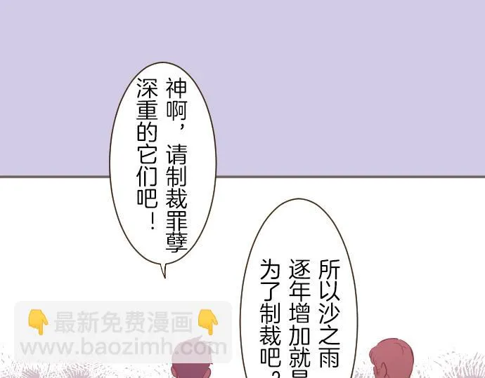 第24话 阻止沙之雨 第78页