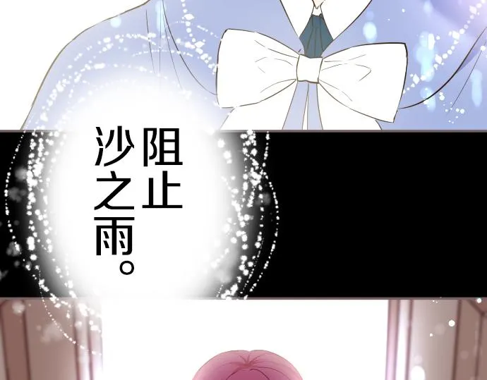 第24话 阻止沙之雨 第98页