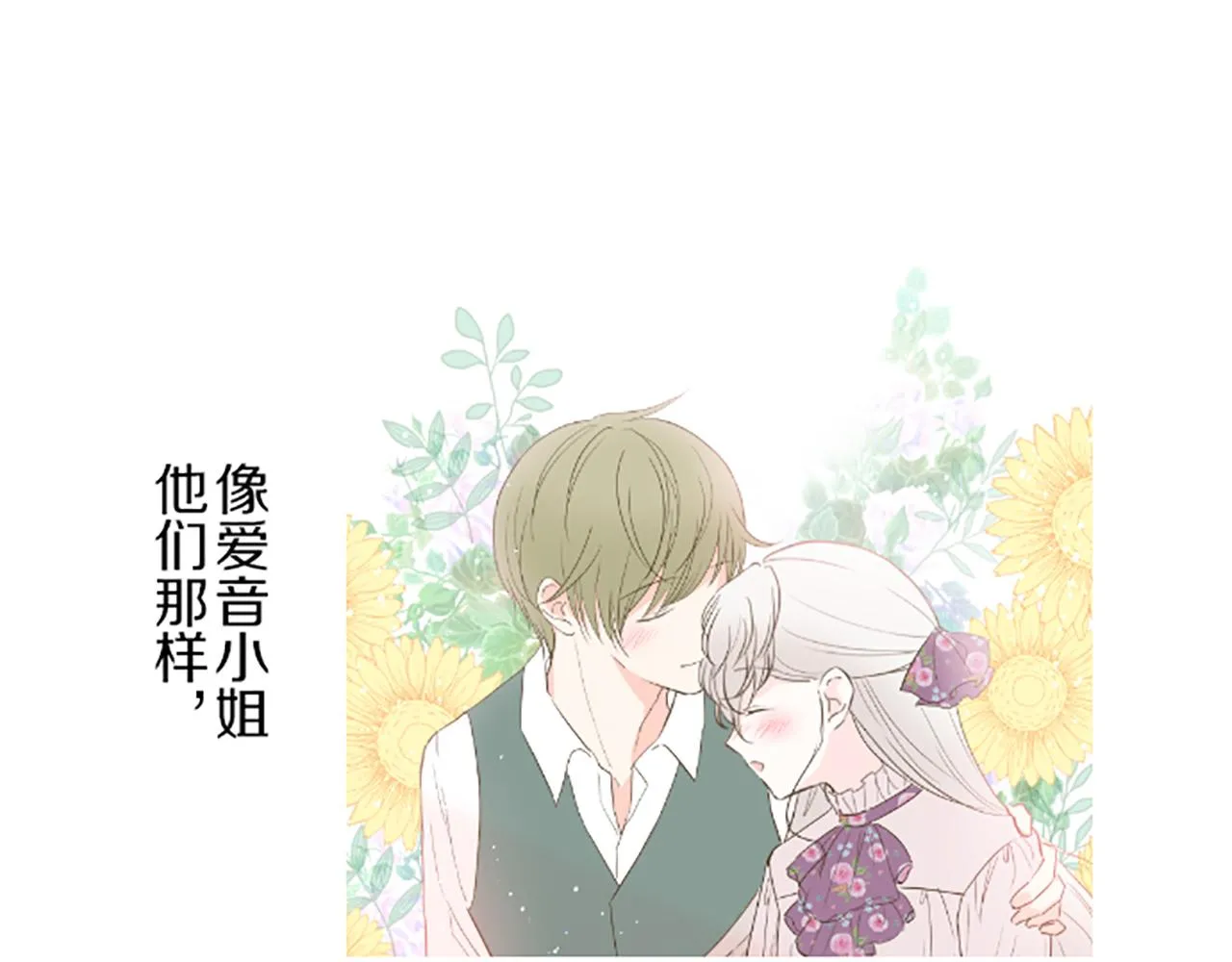 第23话 心动信号 第5页