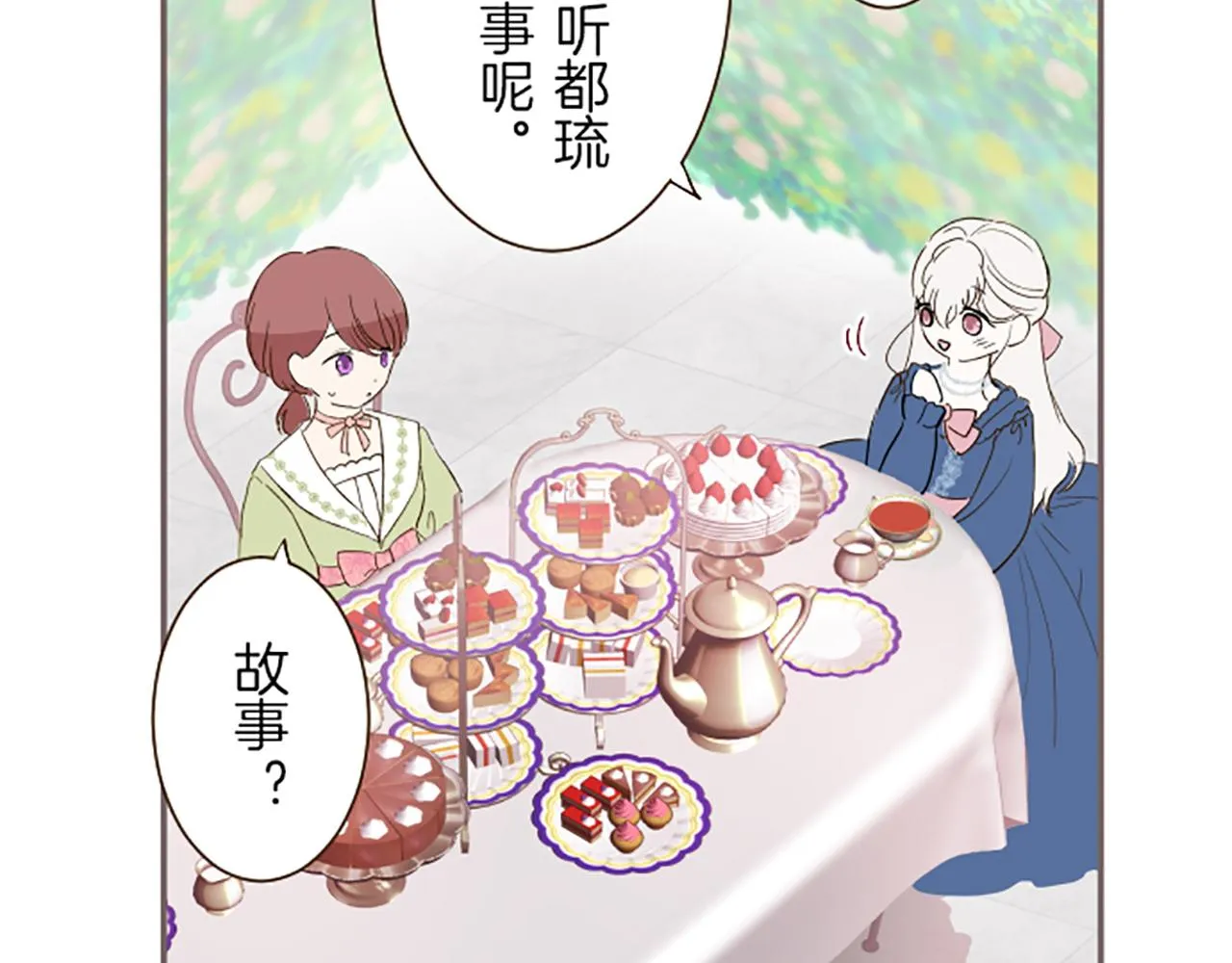第23话 心动信号 第11页