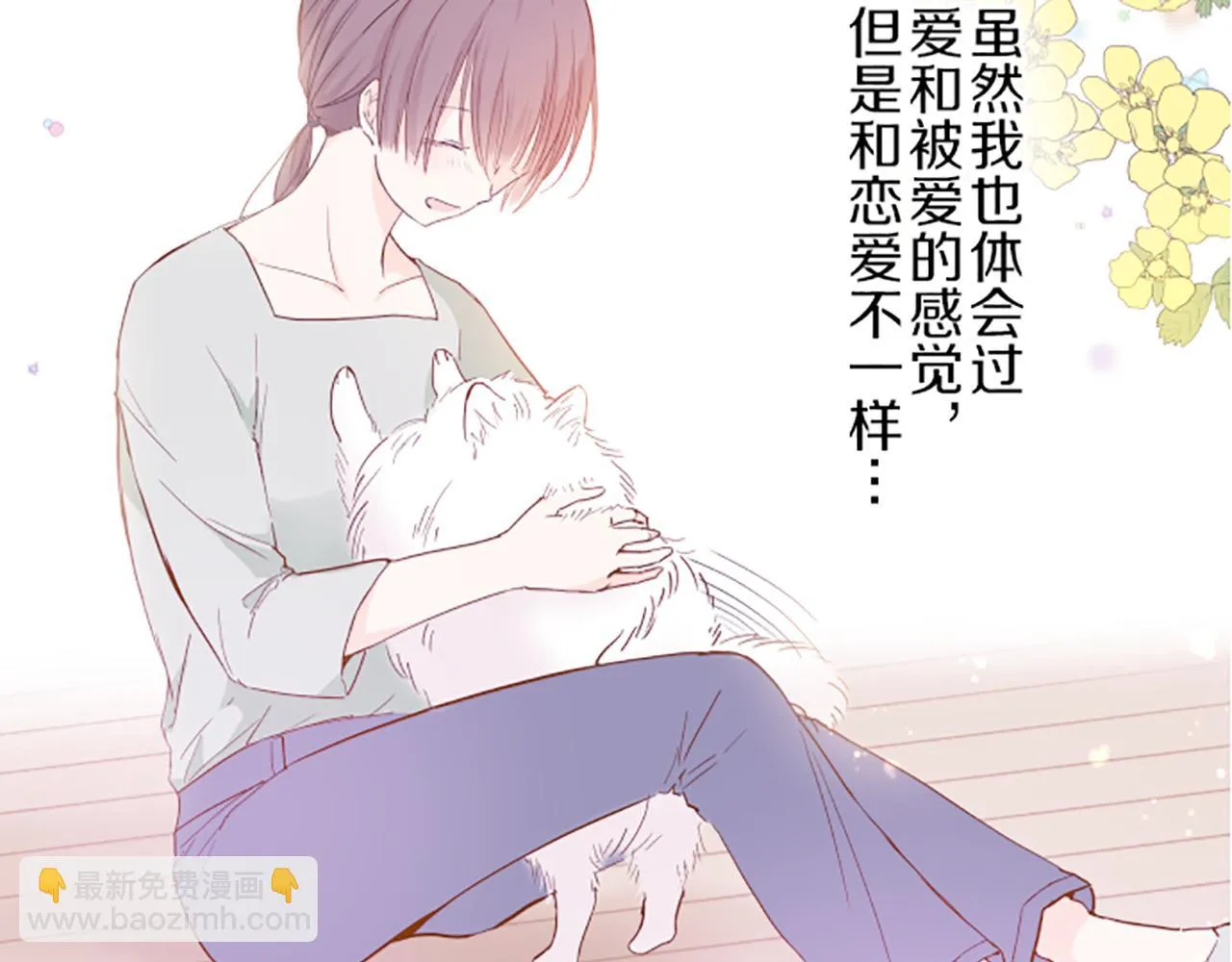 第23话 心动信号 第24页