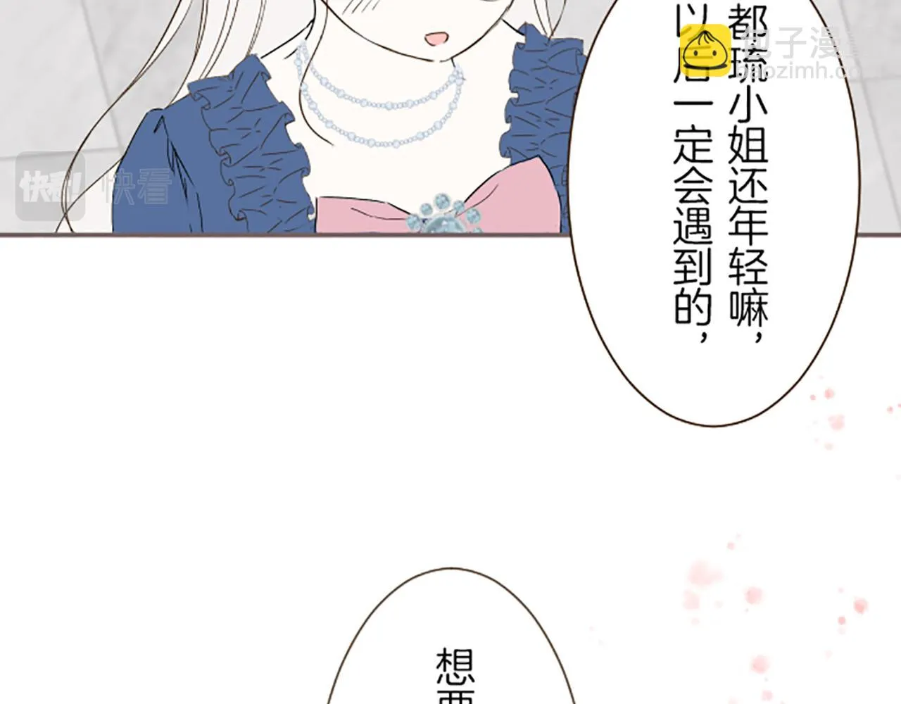 第23话 心动信号 第26页