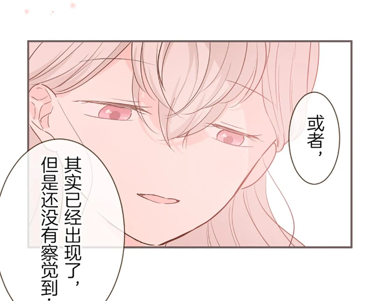 第23话 心动信号 第29页