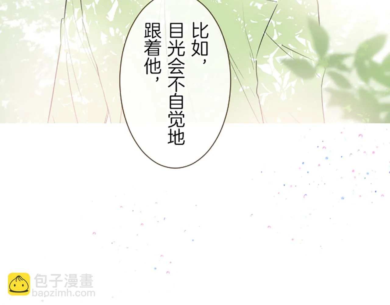第23话 心动信号 第31页