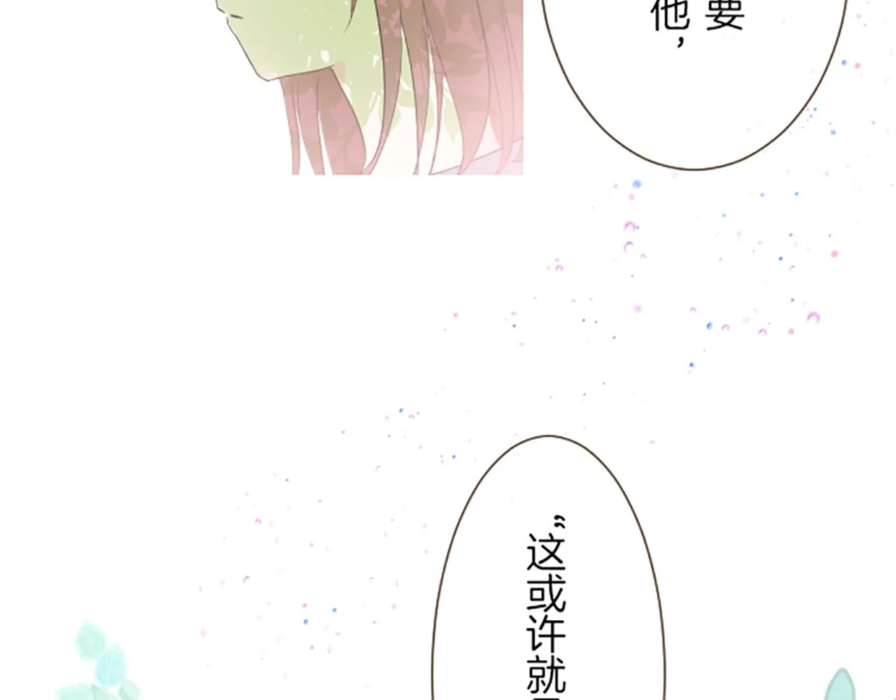 第23话 心动信号 第33页