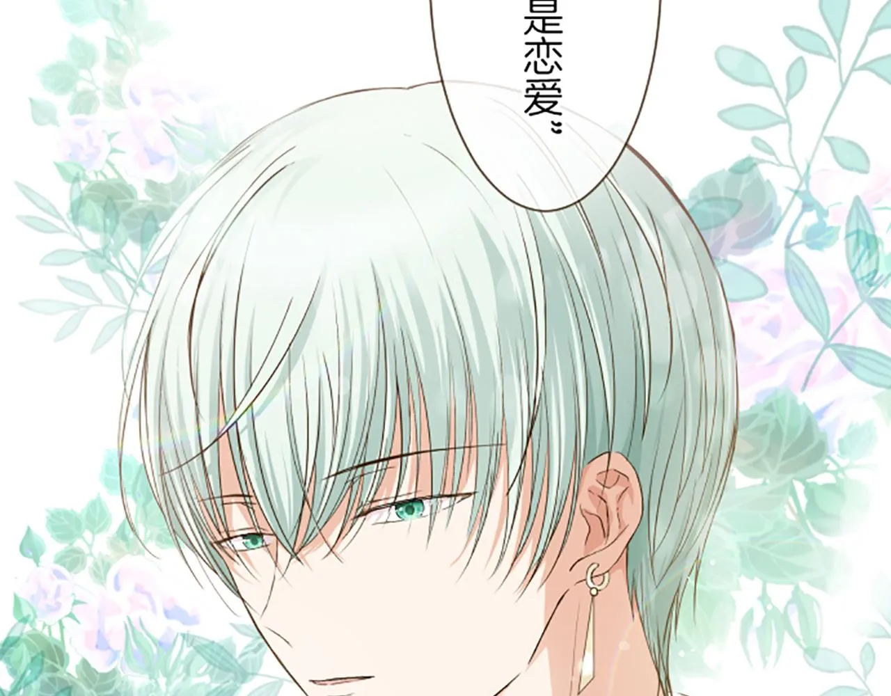 第23话 心动信号 第34页