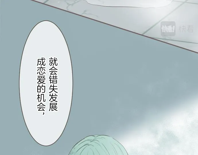 第23话 心动信号 第46页