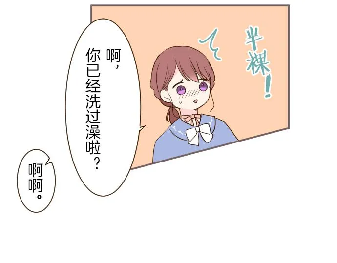 第23话 心动信号 第55页