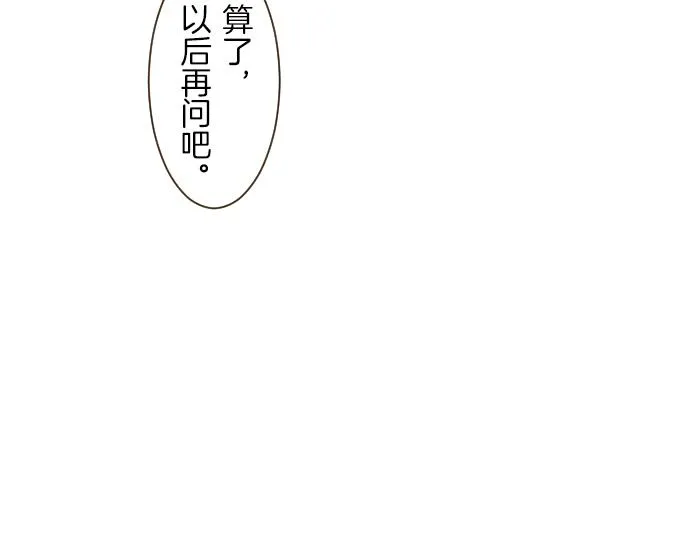 第23话 心动信号 第66页