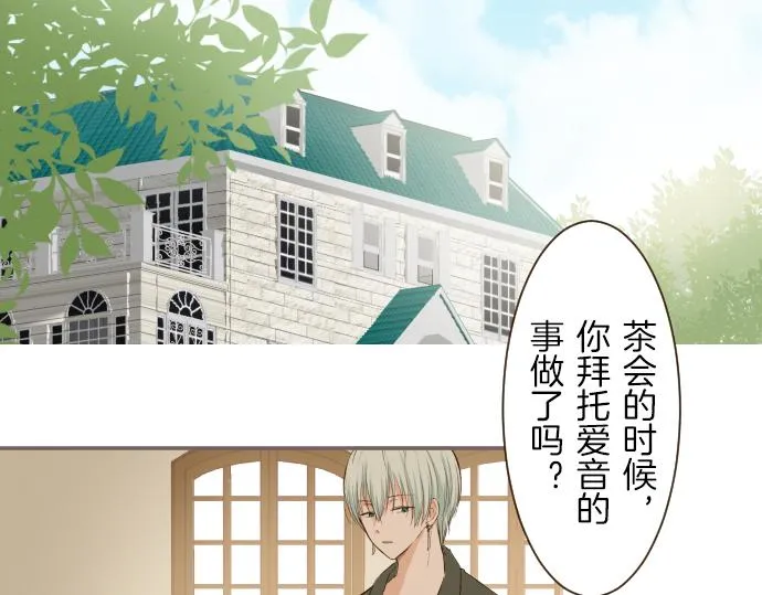 第23话 心动信号 第68页