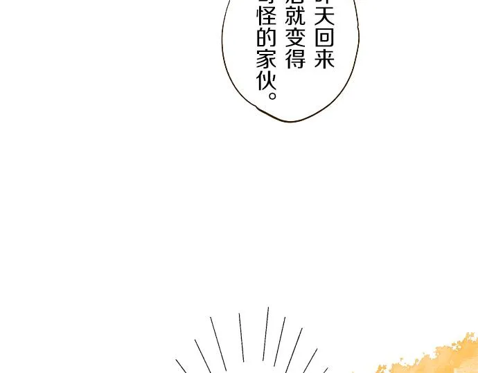 第23话 心动信号 第71页