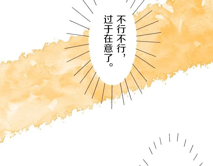 第23话 心动信号 第72页