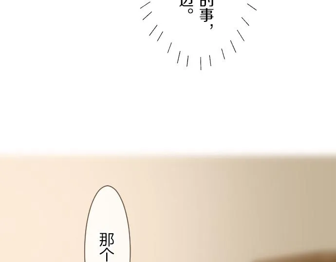 第23话 心动信号 第74页