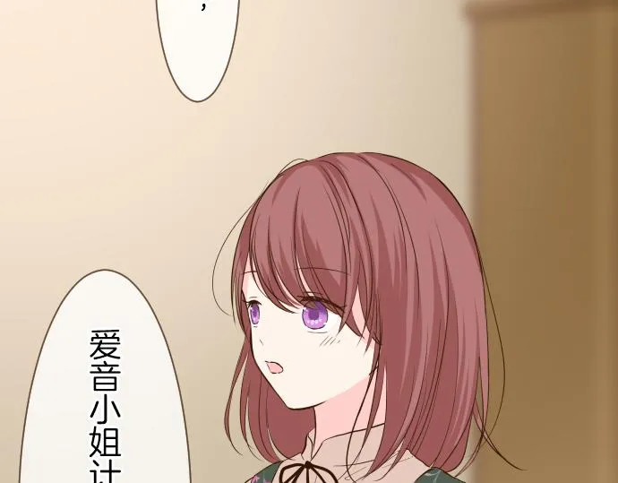 第23话 心动信号 第75页