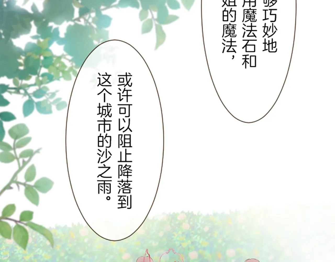 第23话 心动信号 第83页