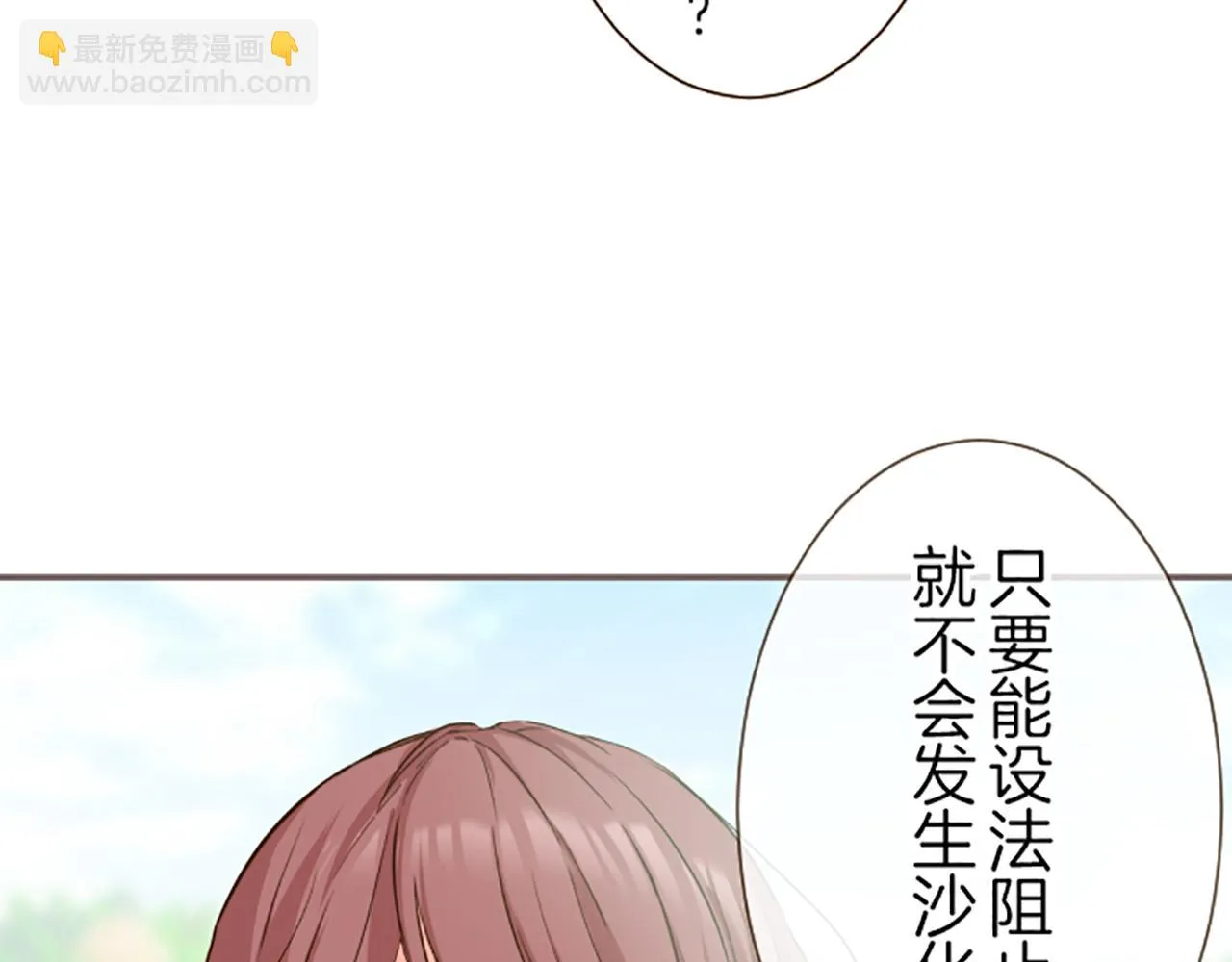 第23话 心动信号 第87页