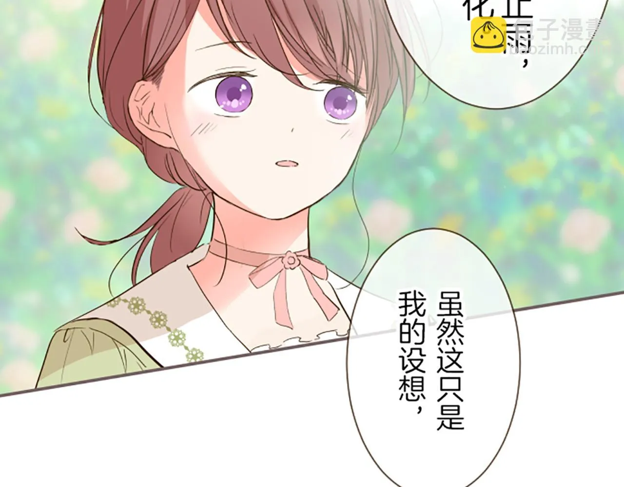 第23话 心动信号 第88页