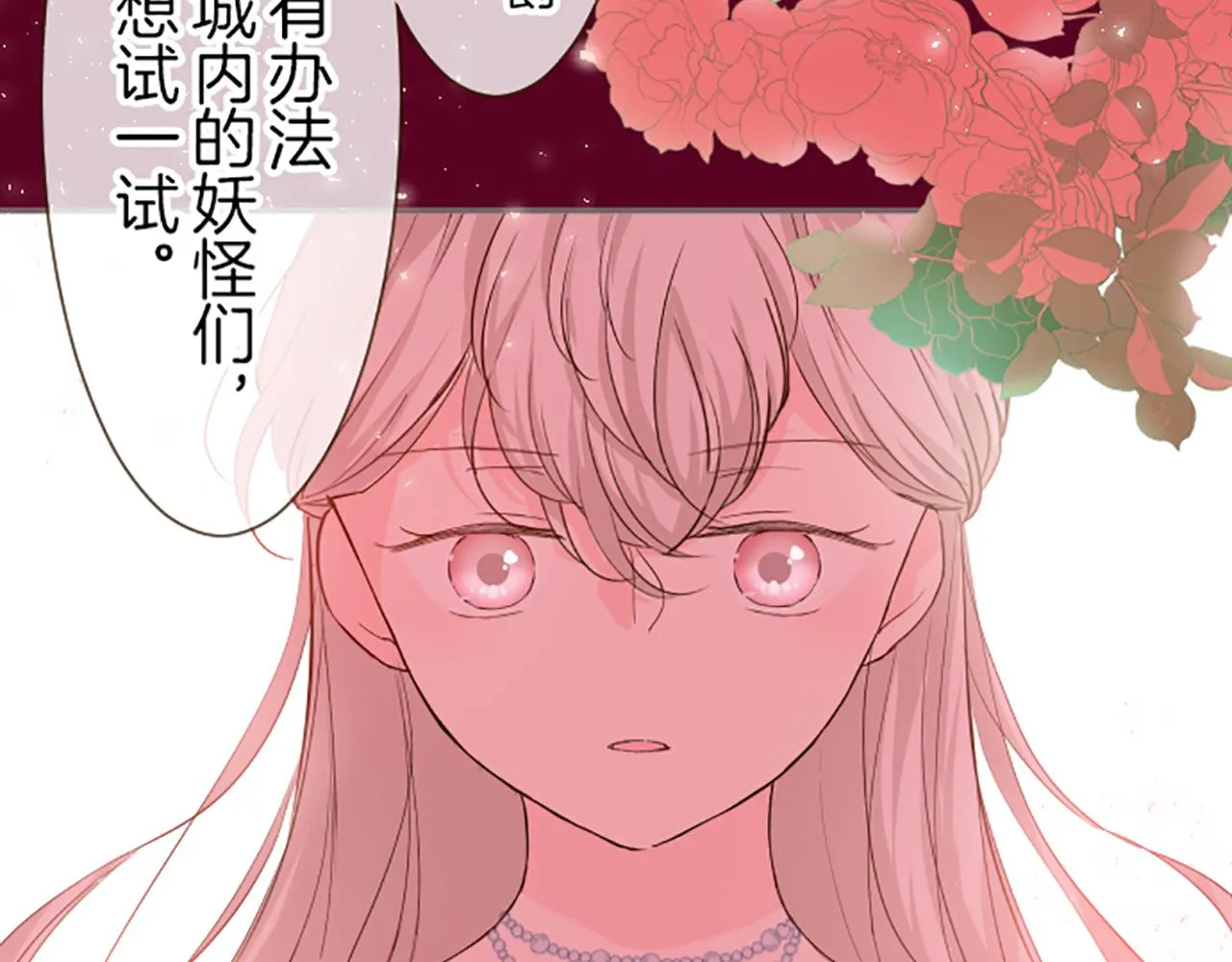 第23话 心动信号 第90页