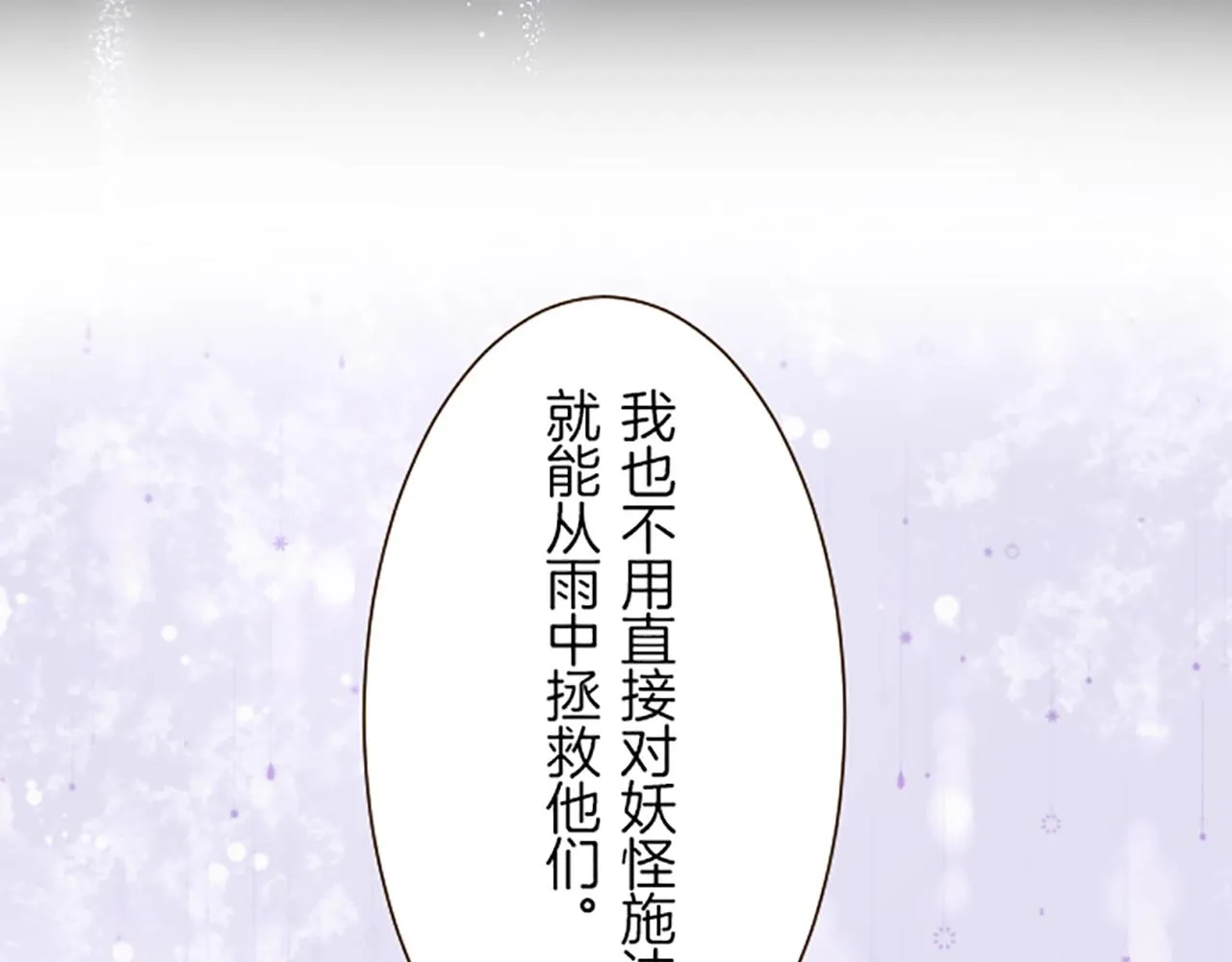 第23话 心动信号 第103页