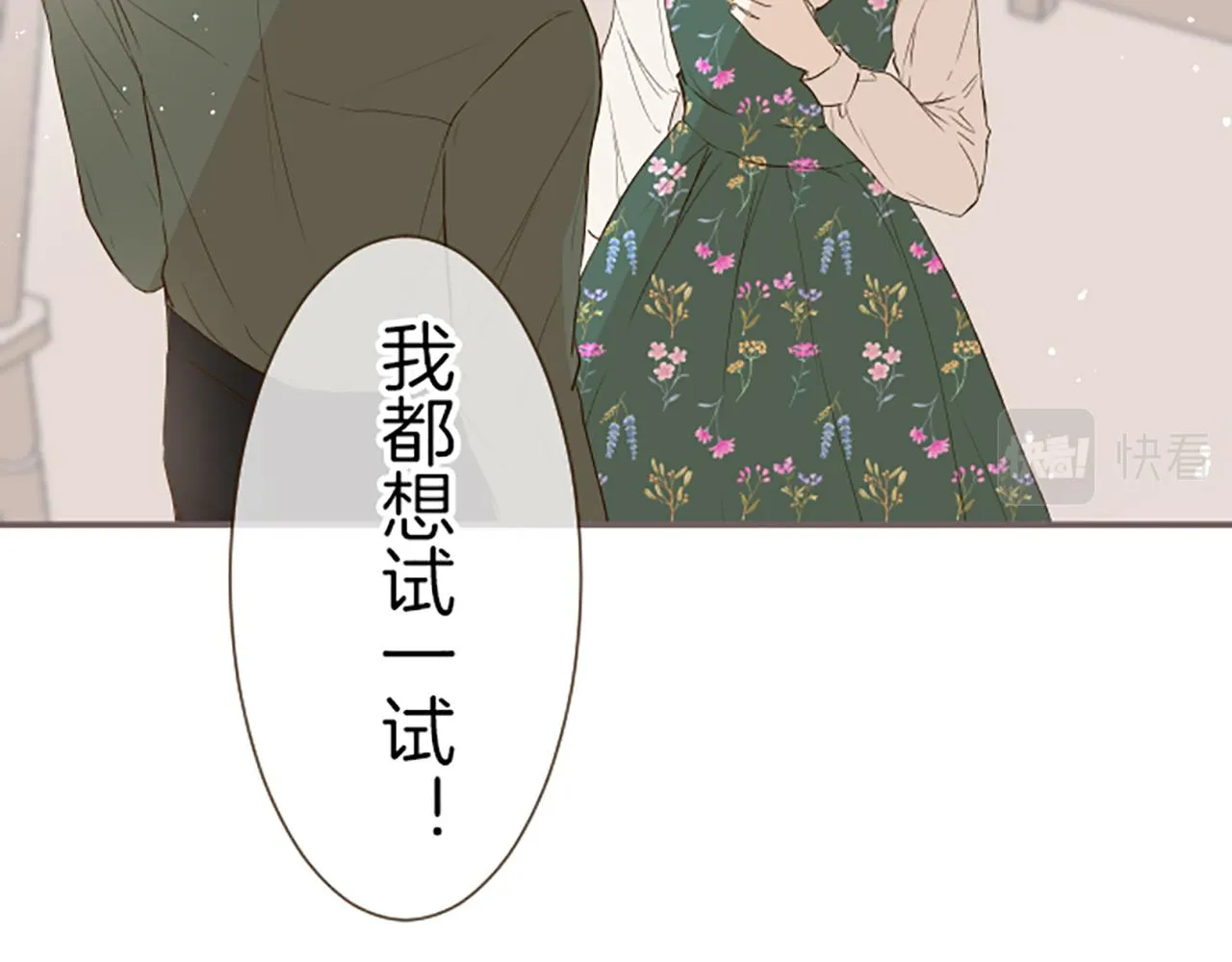 第23话 心动信号 第107页
