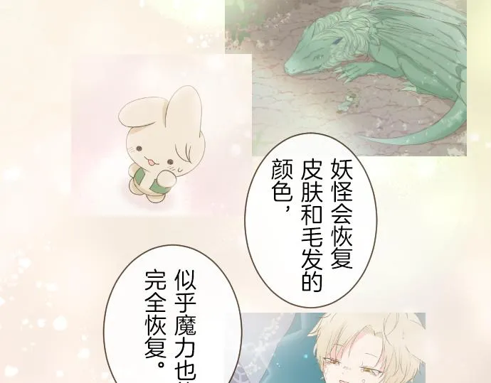 第22话 记忆之镜 第18页