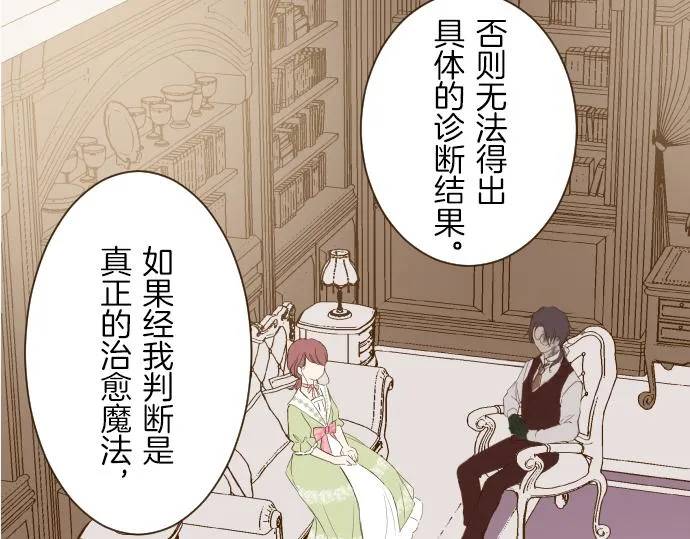 第22话 记忆之镜 第52页