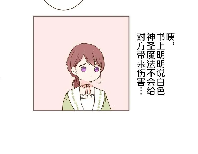 第22话 记忆之镜 第75页