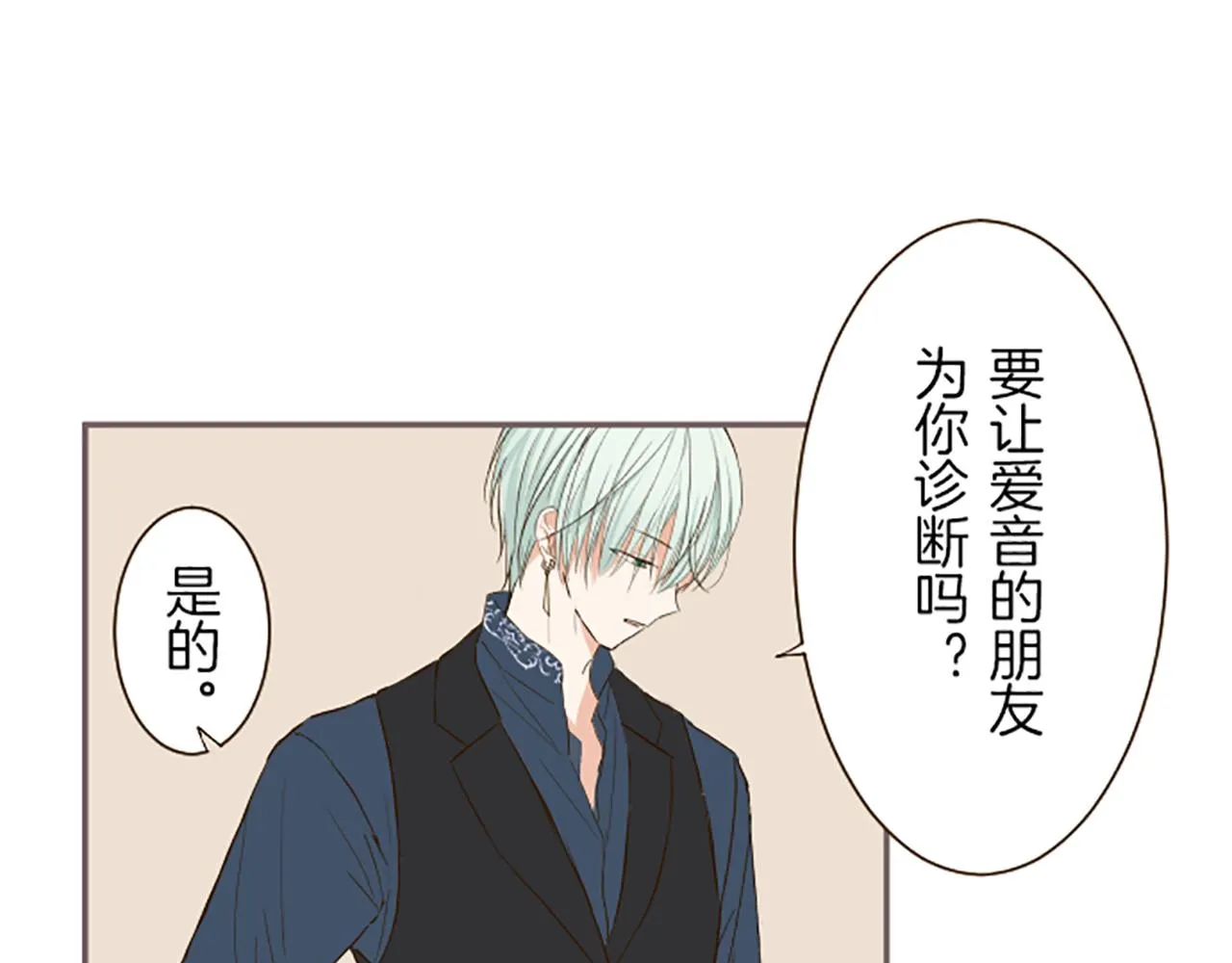 第21话 魔法诊断 第8页