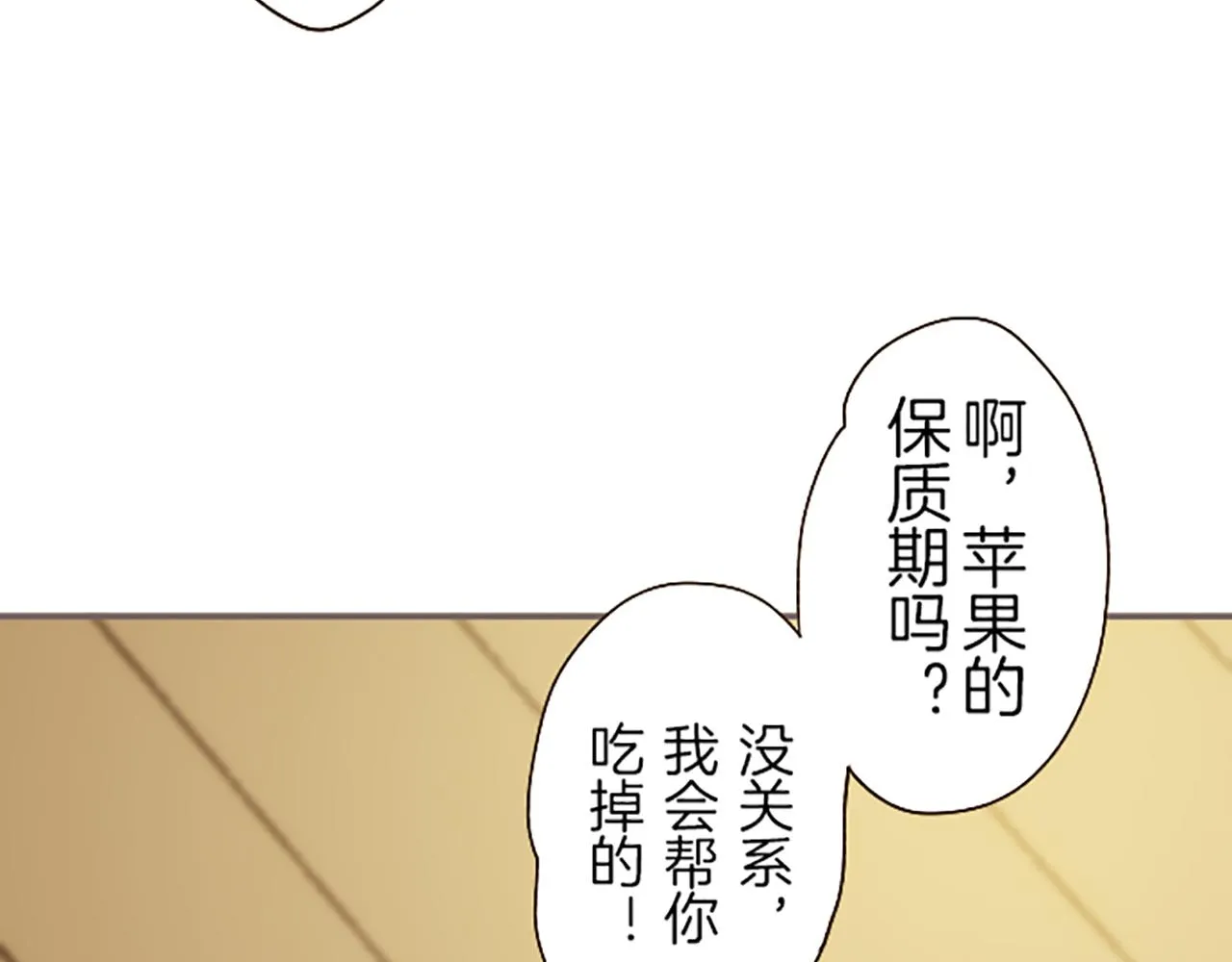 第21话 魔法诊断 第39页