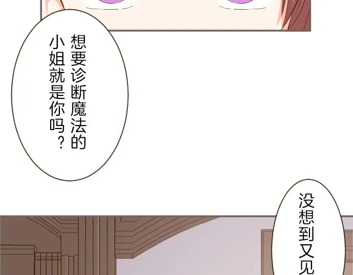 第21话 魔法诊断 第47页