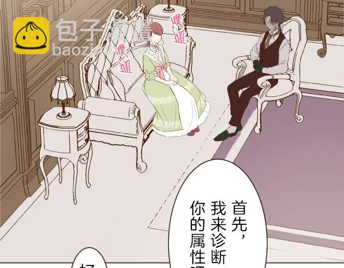 第21话 魔法诊断 第68页
