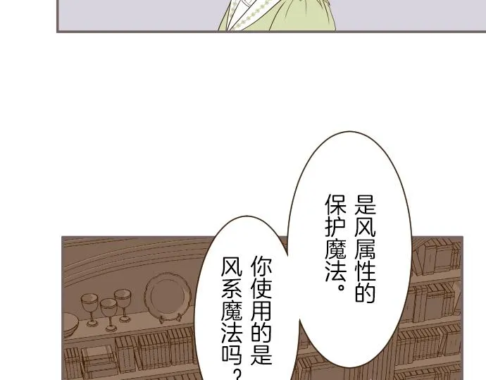 第21话 魔法诊断 第82页