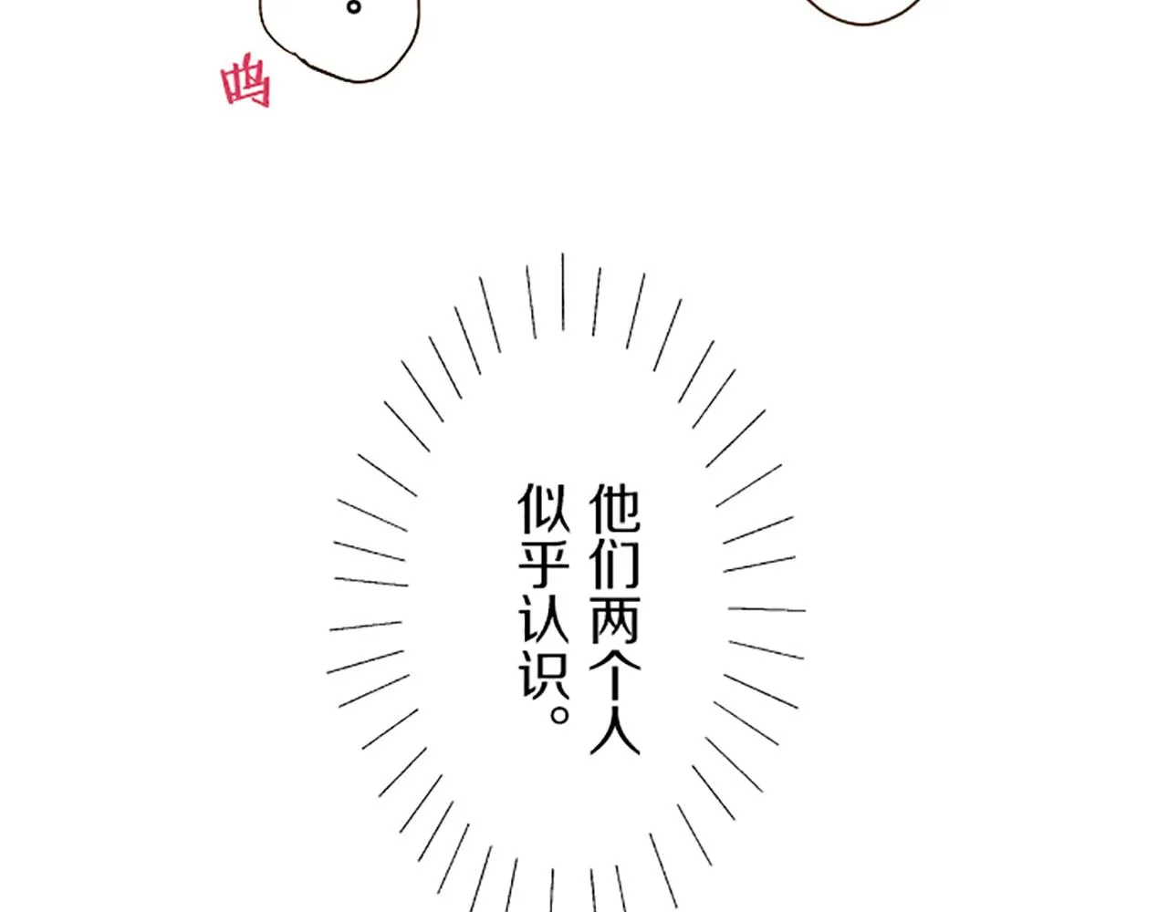 第19话 宫廷骑士 第6页