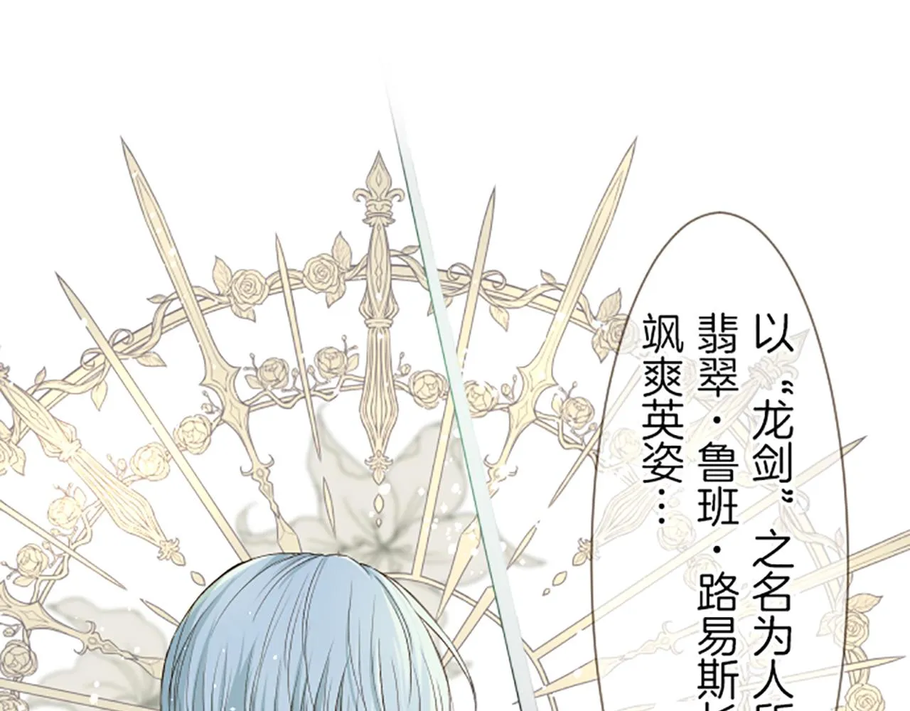 第19话 宫廷骑士 第30页